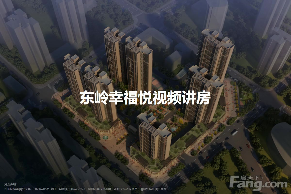 东岭幸福悦