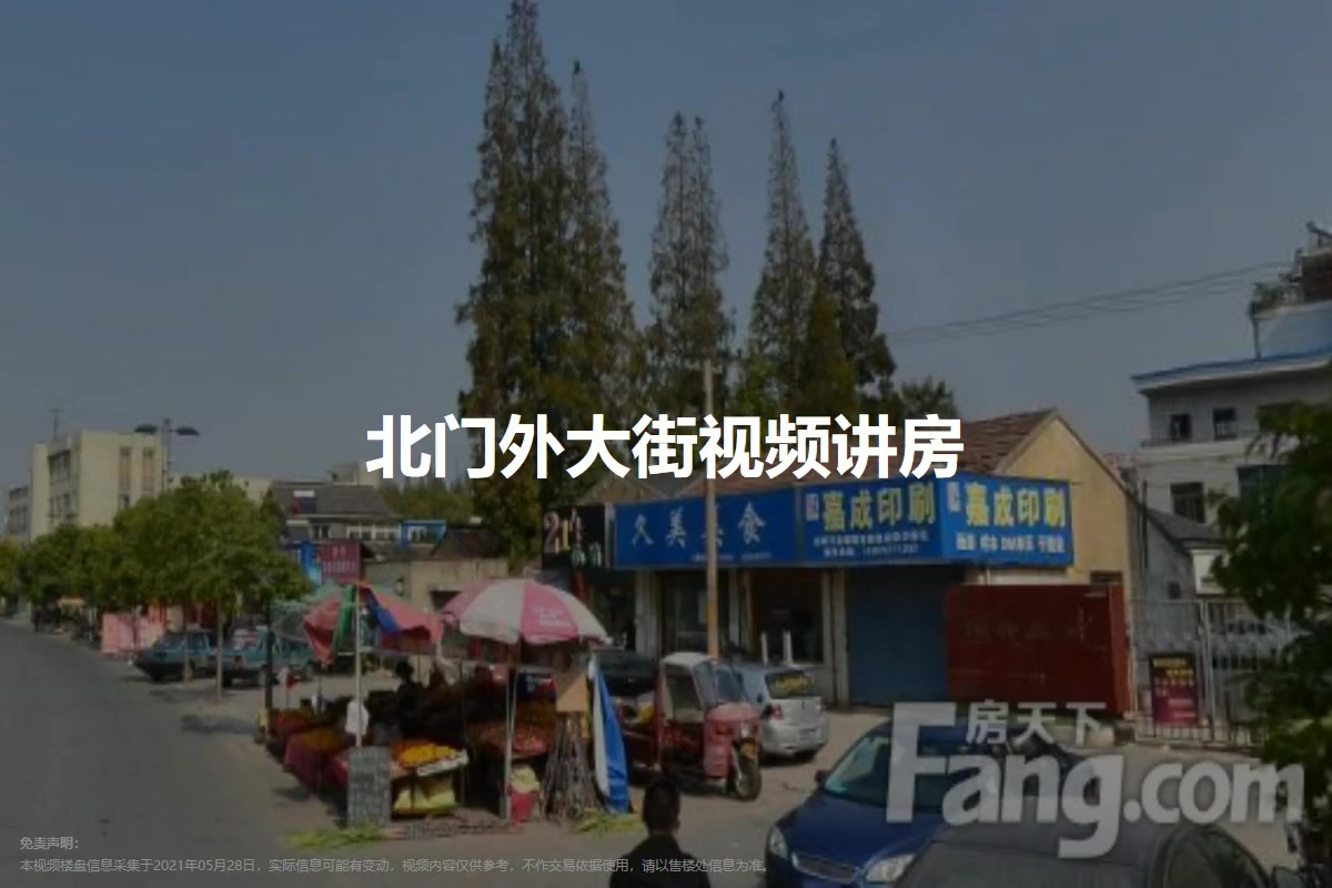 北门外大街