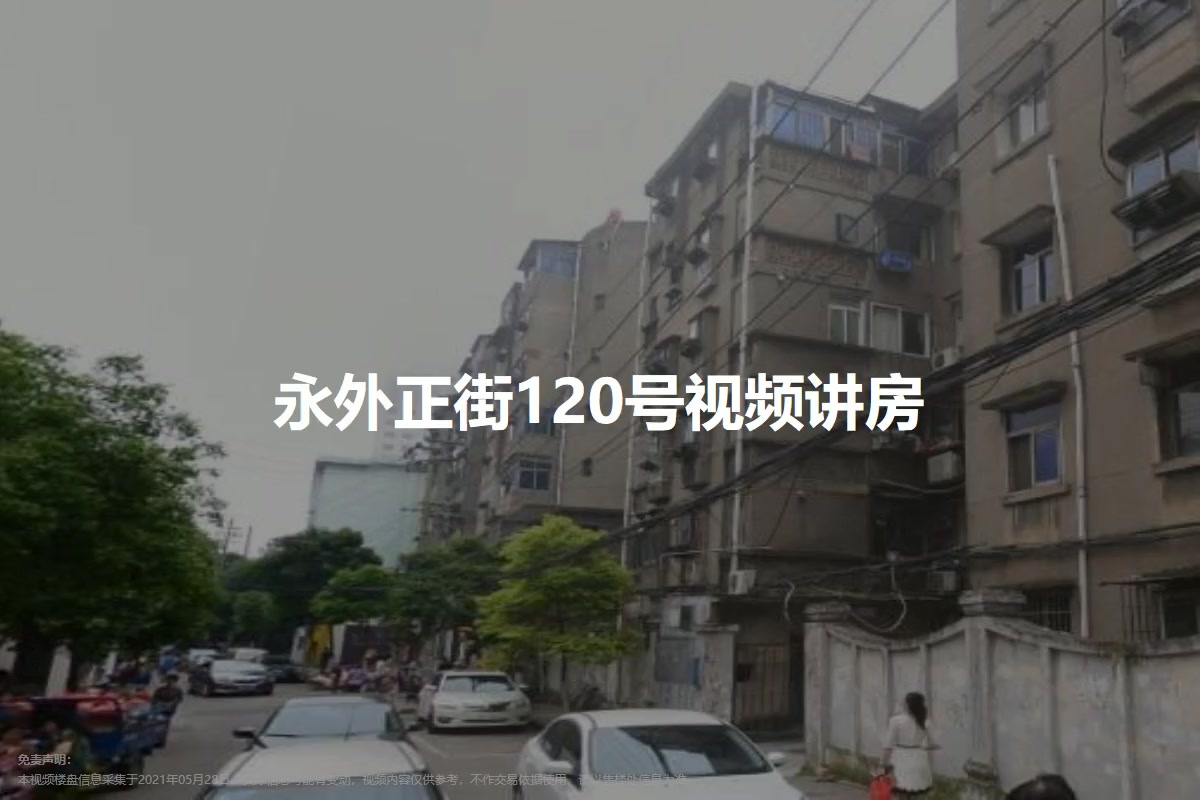 永外正街120号