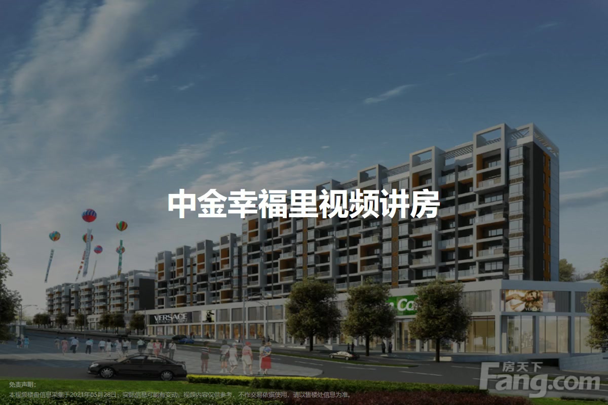 中金幸福里