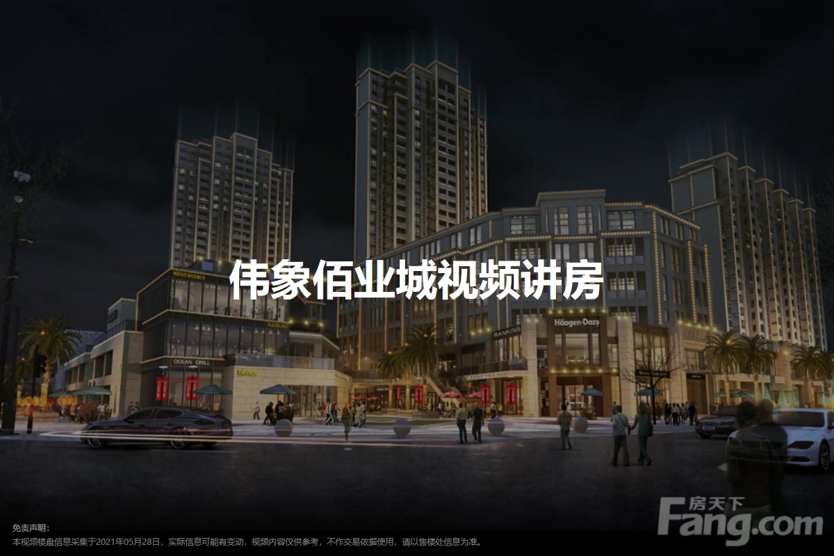 伟象佰业城