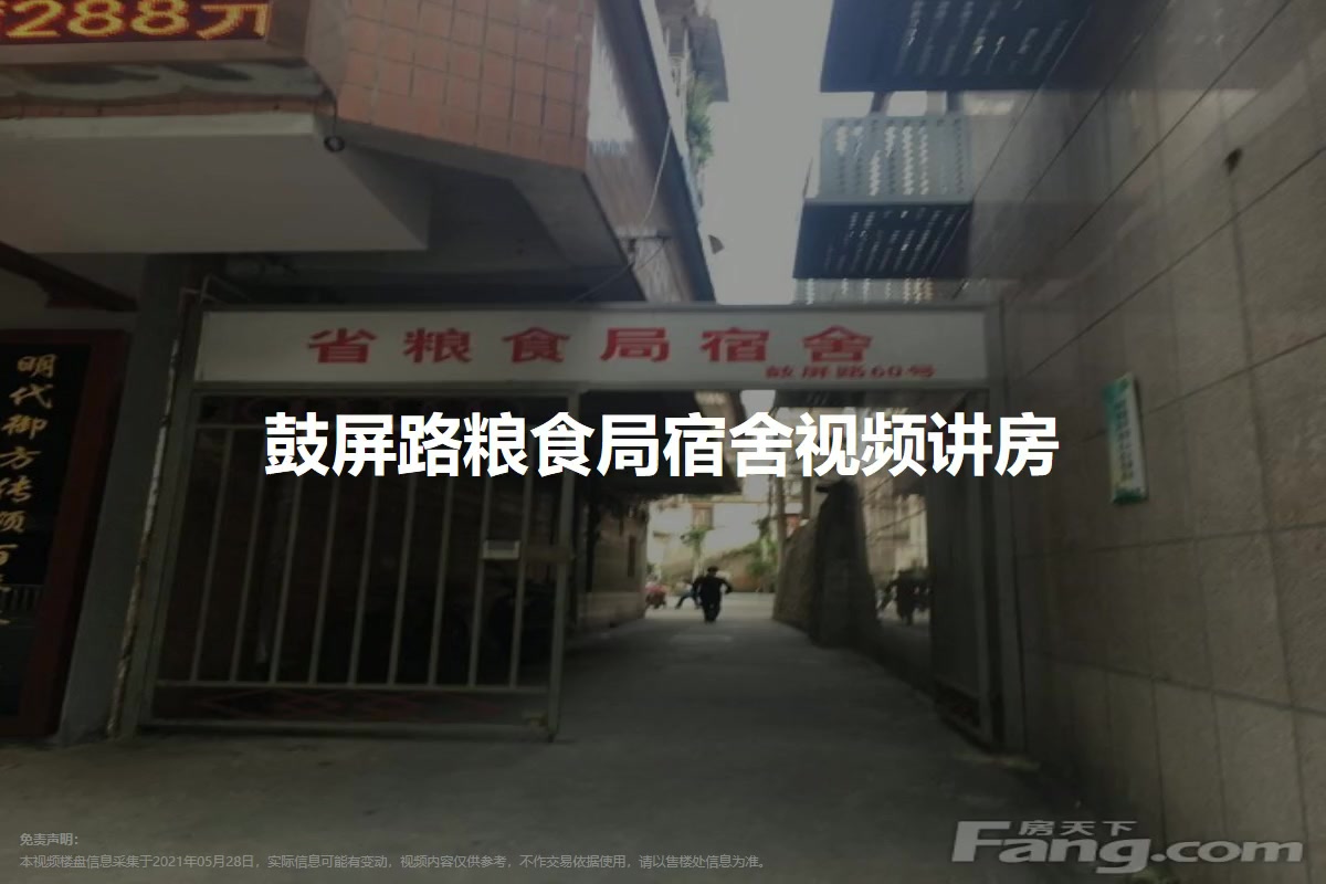 鼓屏路粮食局宿舍