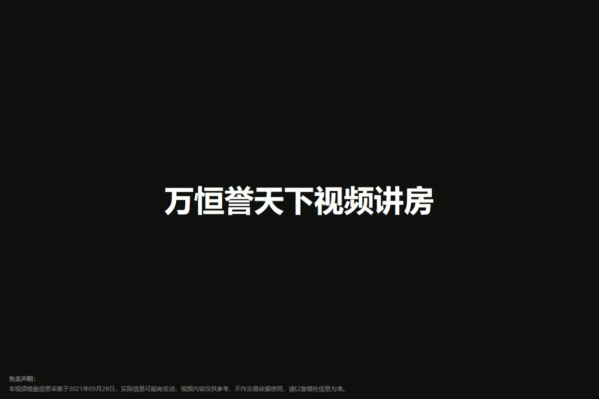 万恒誉天下