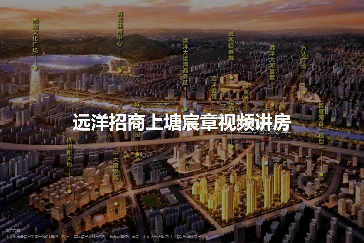 远洋招商上塘宸章
