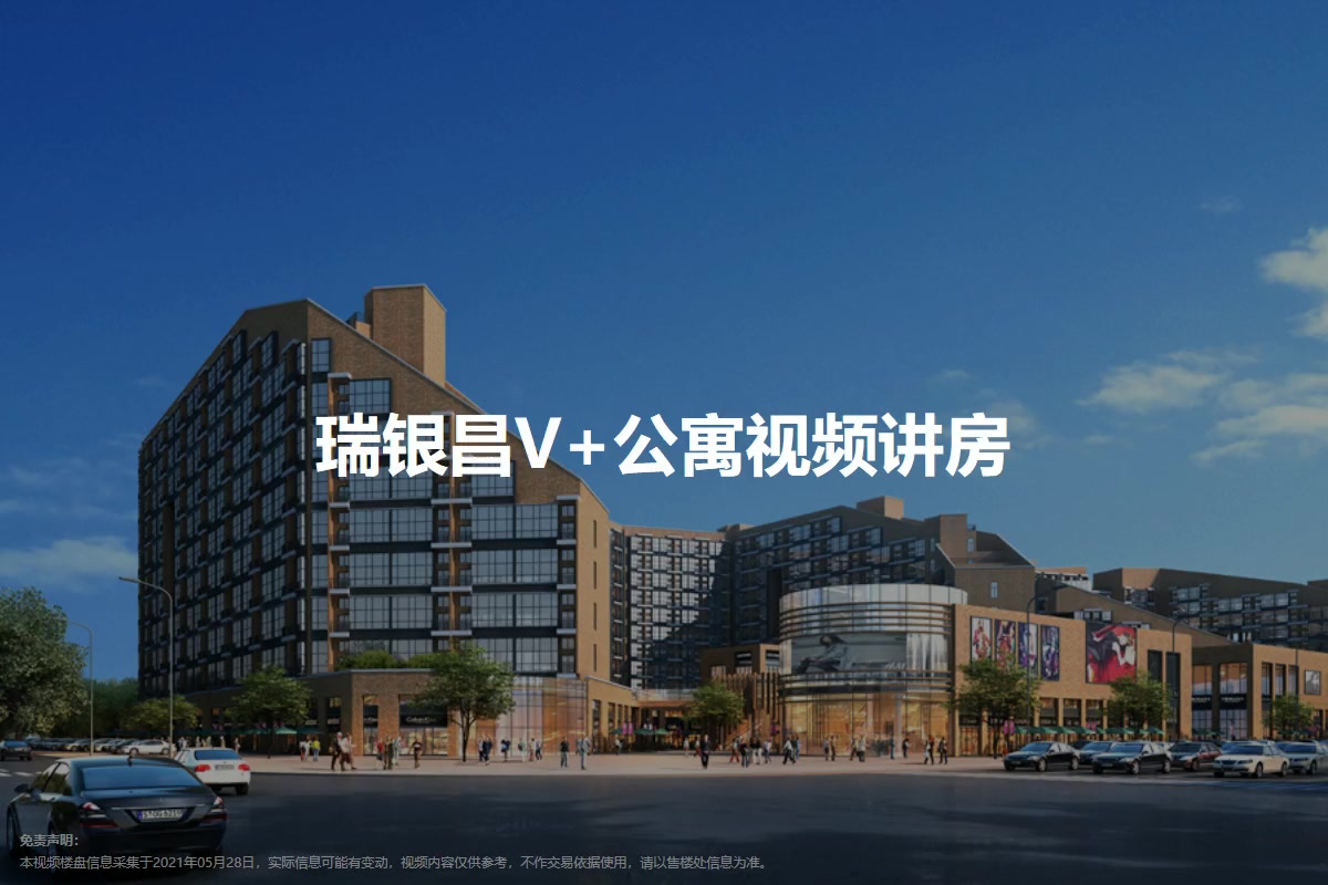 瑞银昌V+公寓