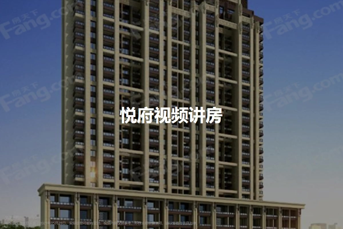 悦府