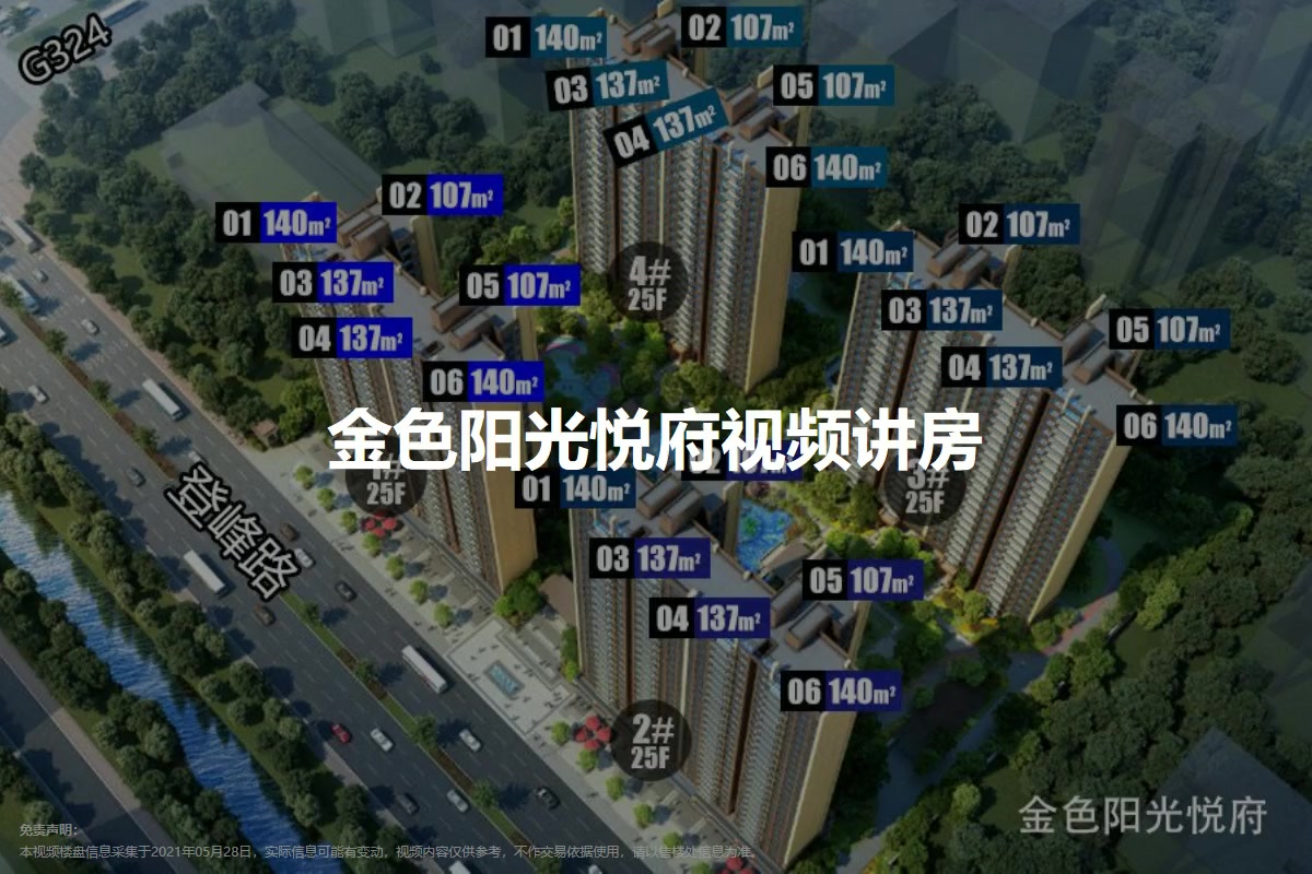 金色阳光悦府