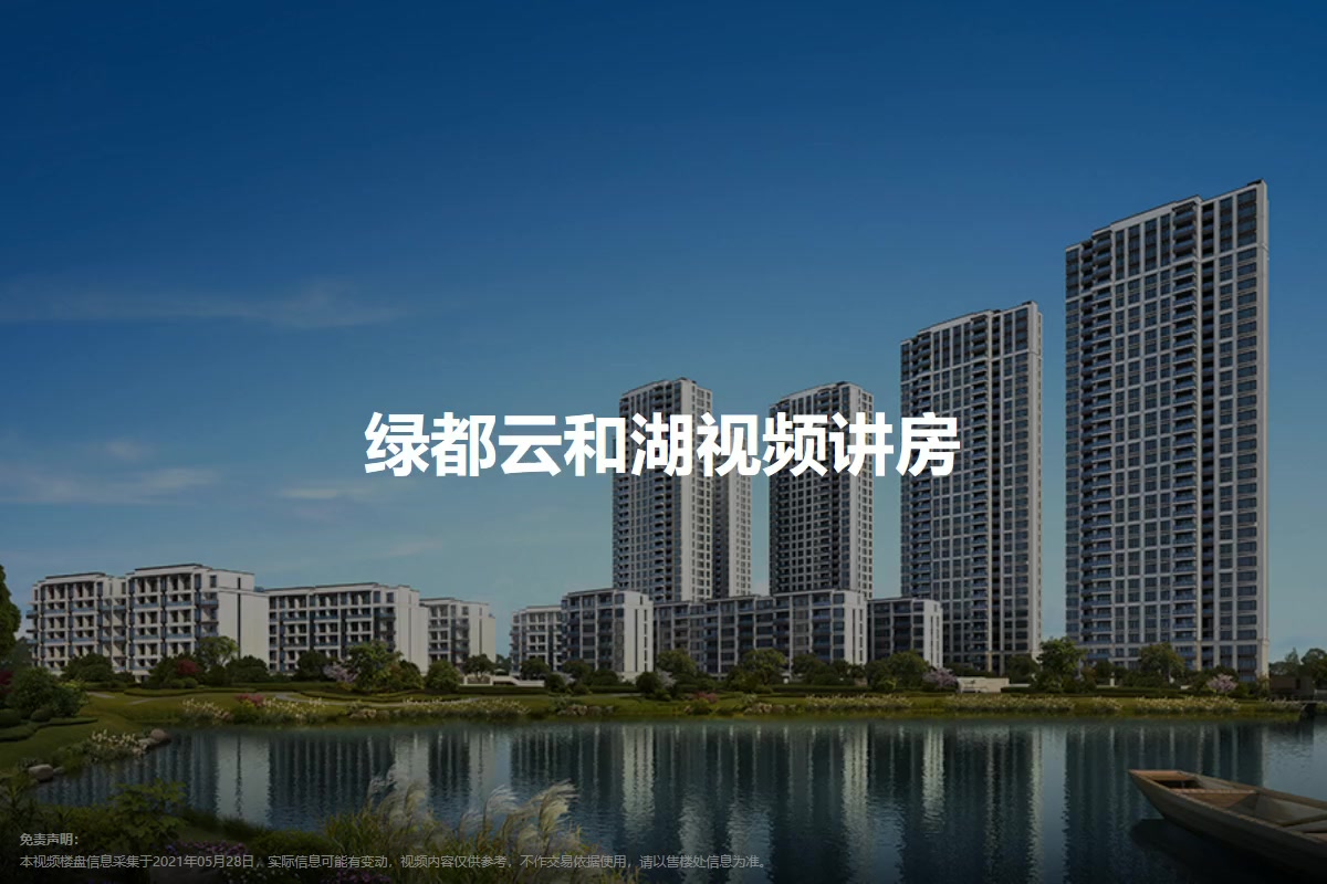绿都云和湖