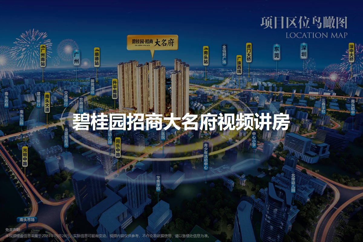 碧桂园招商大名府