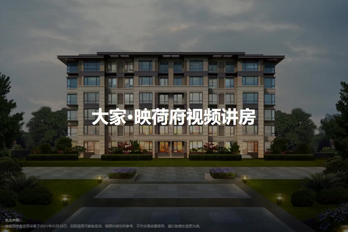 大家映荷府
