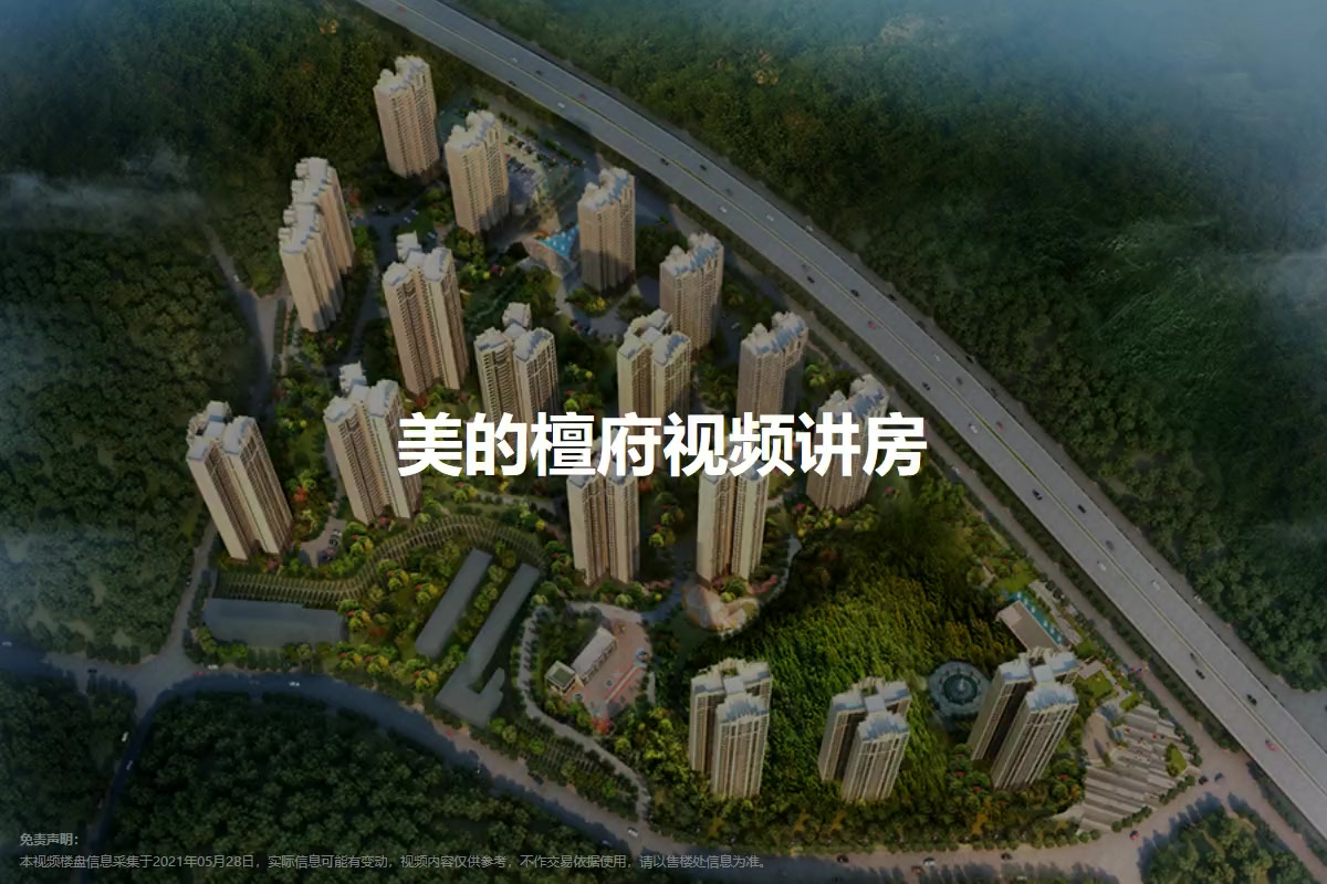 美的檀府