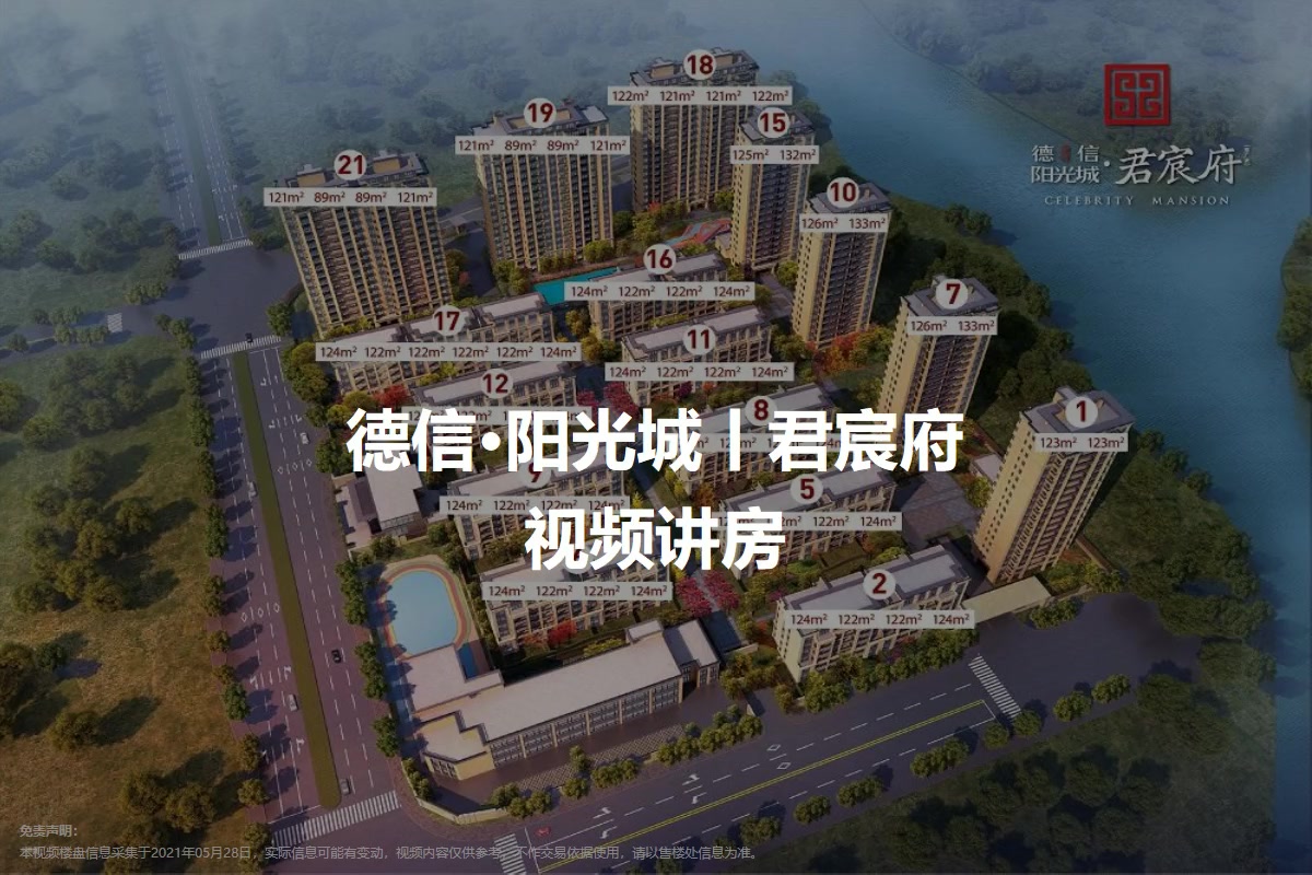 德信·阳光城丨君宸府