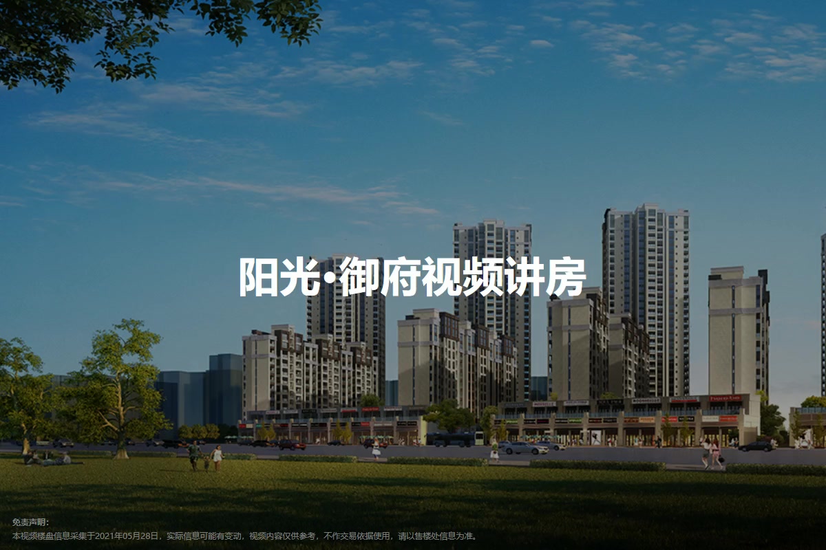 阳光·御府