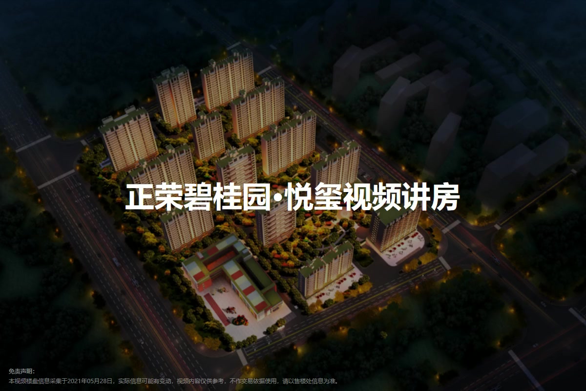 正荣碧桂园·悦玺