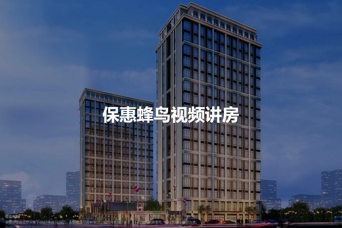 保惠蜂鸟