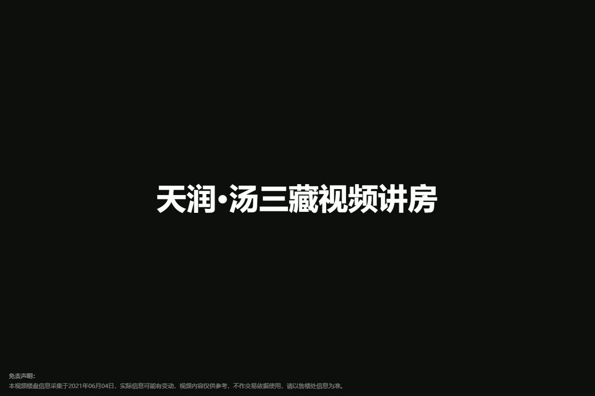 天润·汤三藏