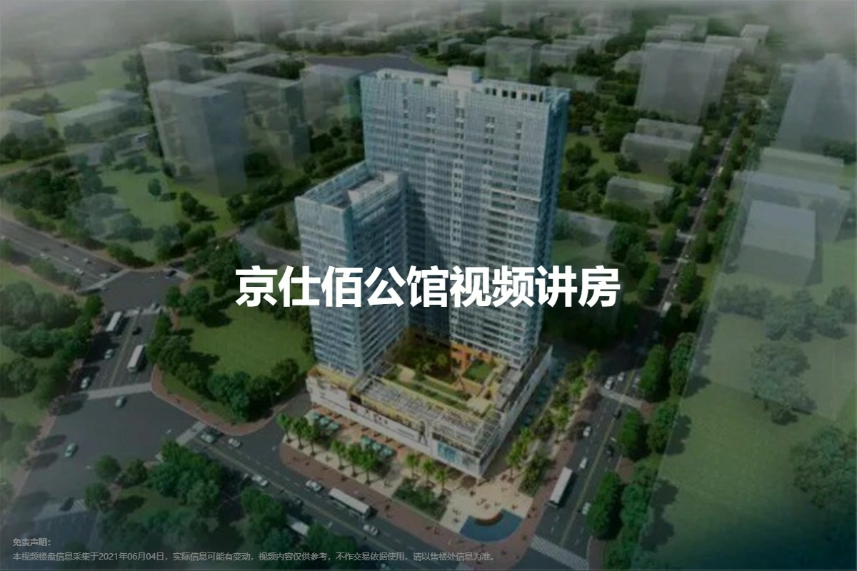 京仕佰公馆