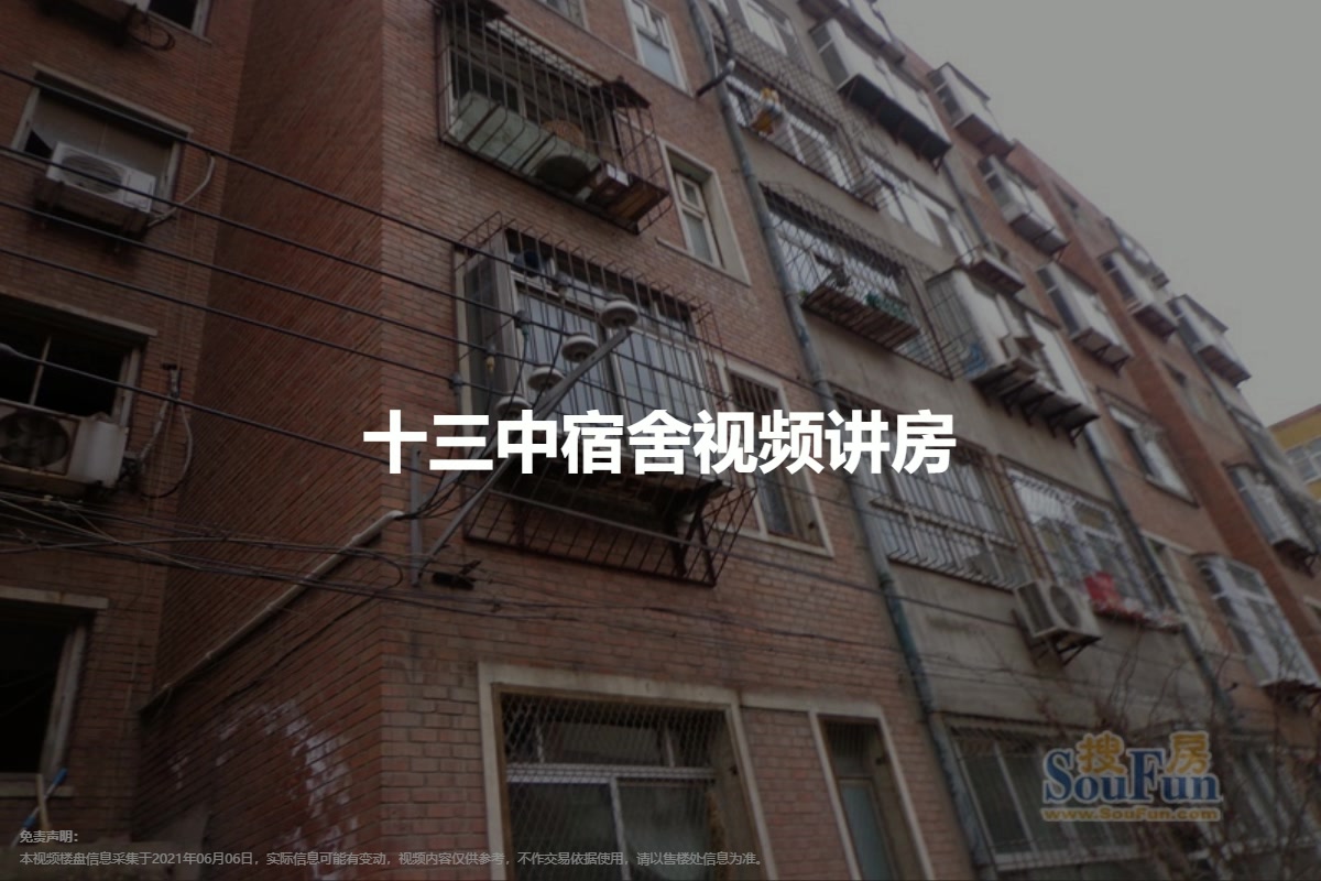 十三中宿舍
