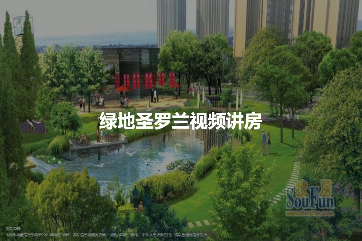绿地圣罗兰