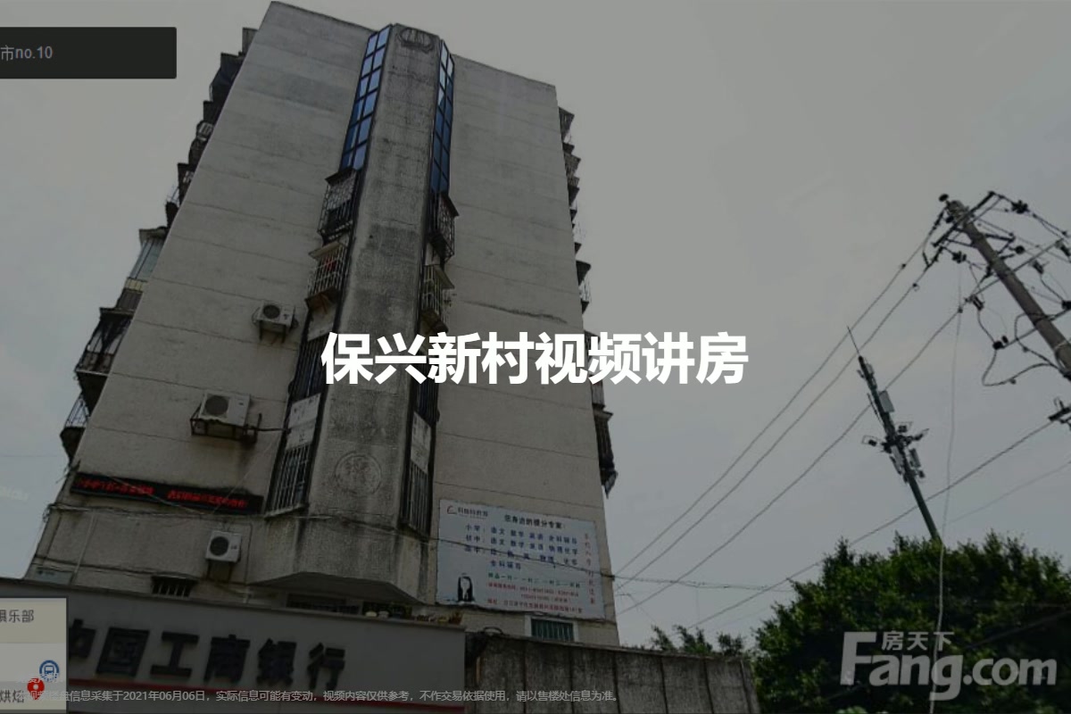 保兴新村