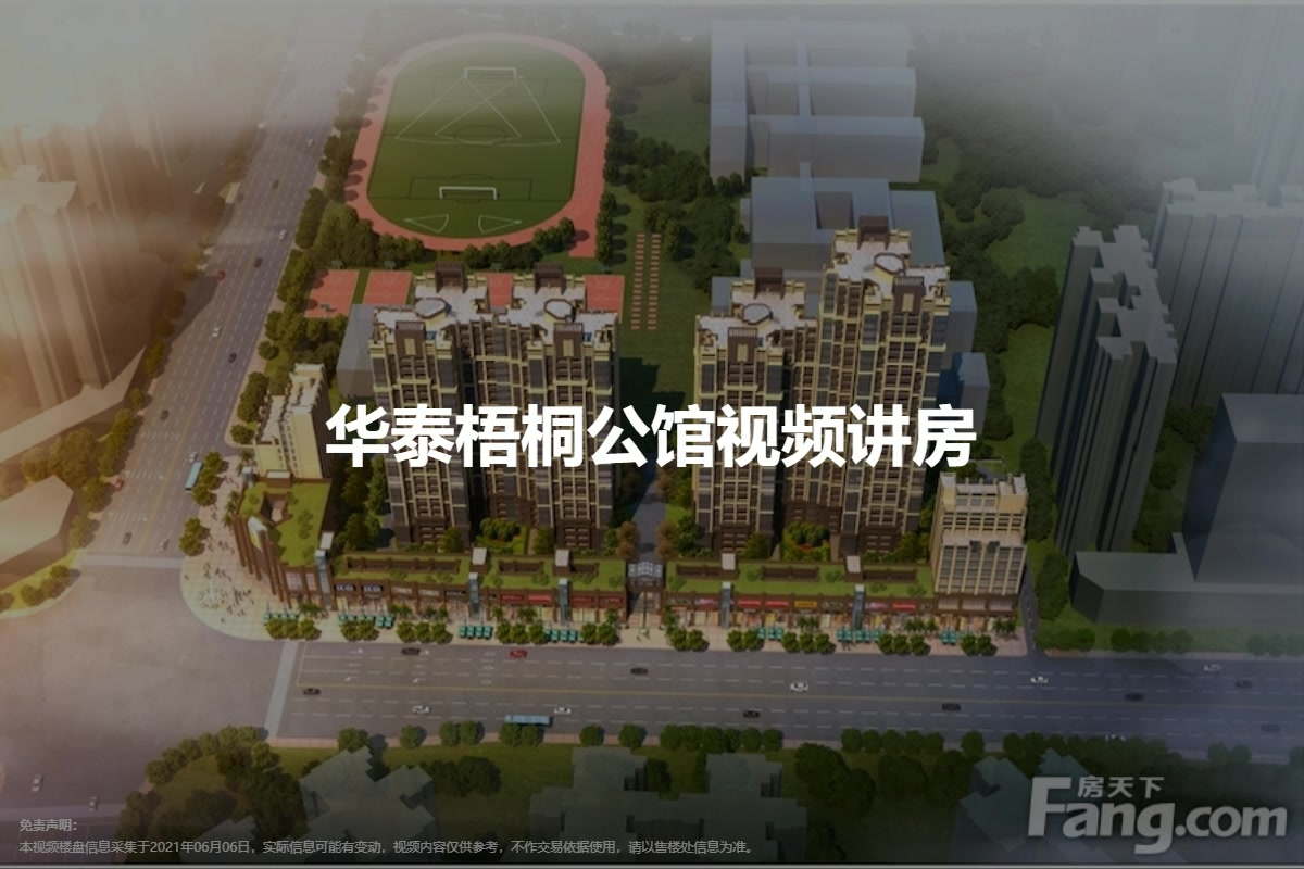 华泰梧桐公馆
