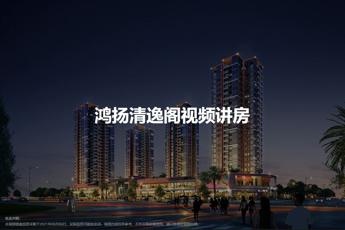 鸿扬清逸阁