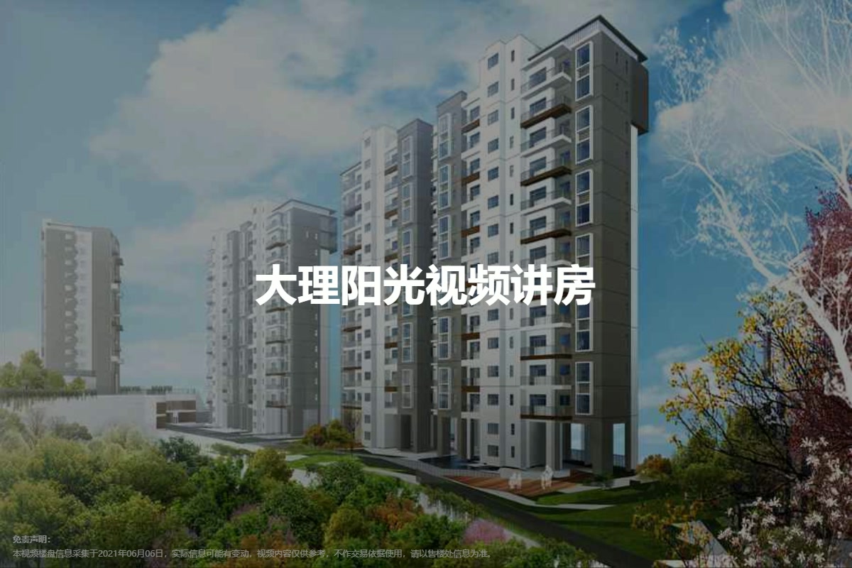大理阳光