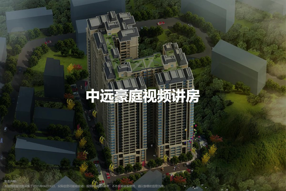 中远豪庭