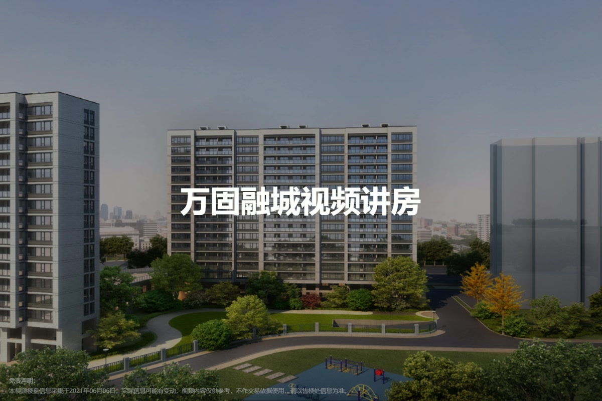 万固融城
