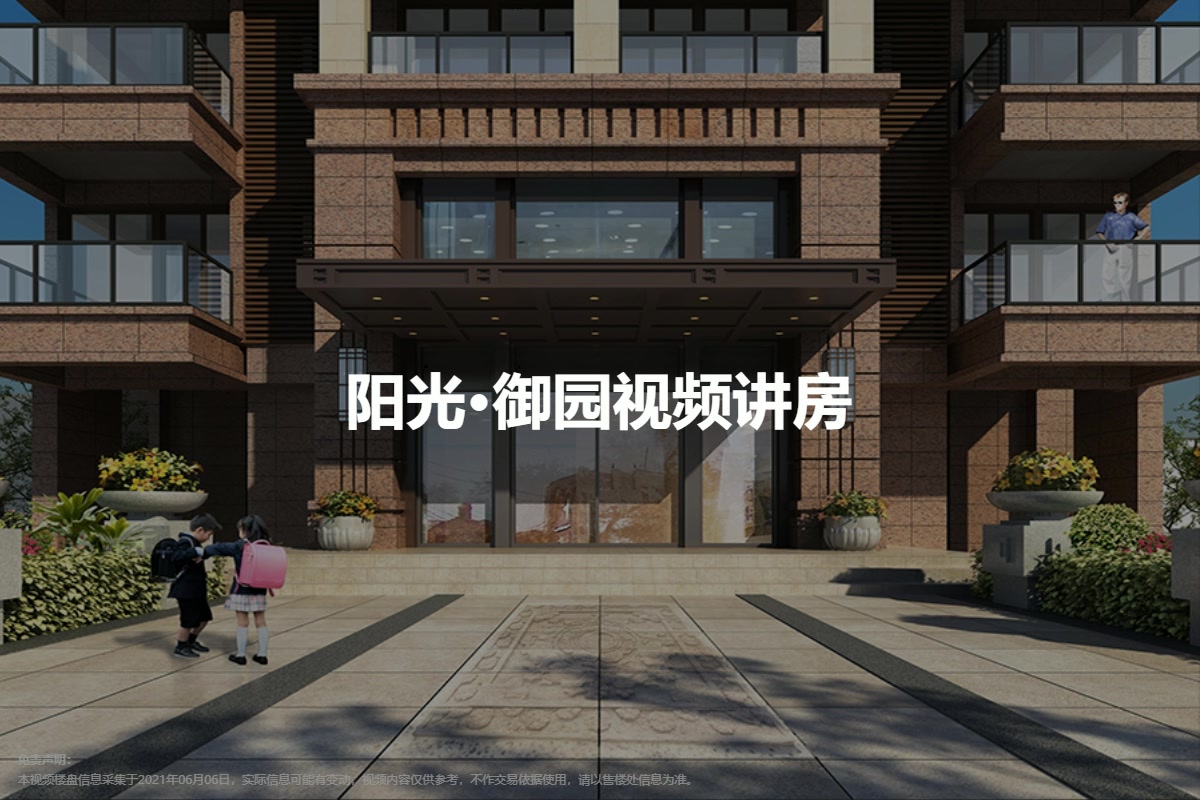 阳光·御园