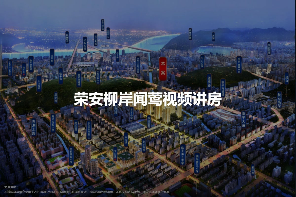 荣安柳岸闻莺