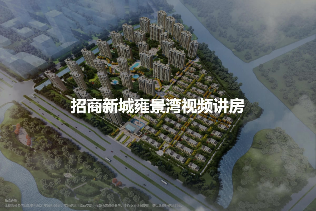 招商新城雍景湾