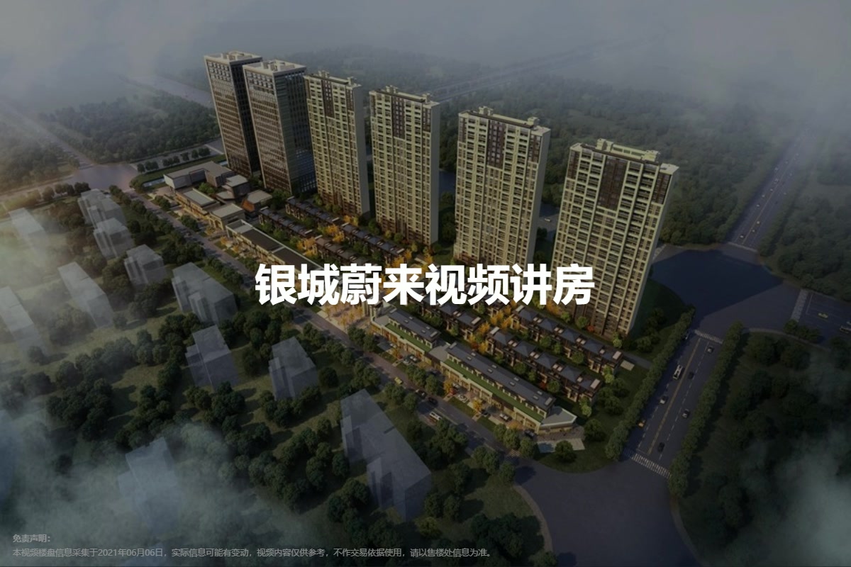 银城蔚来