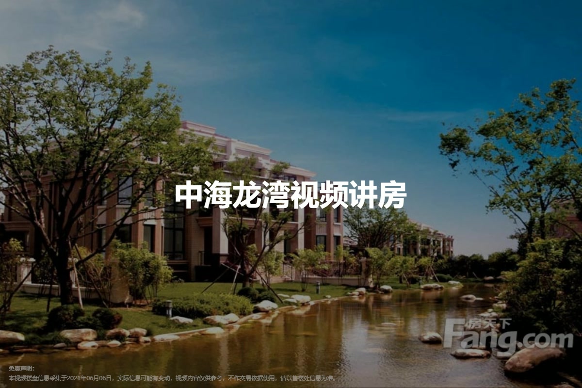 中海龙湾