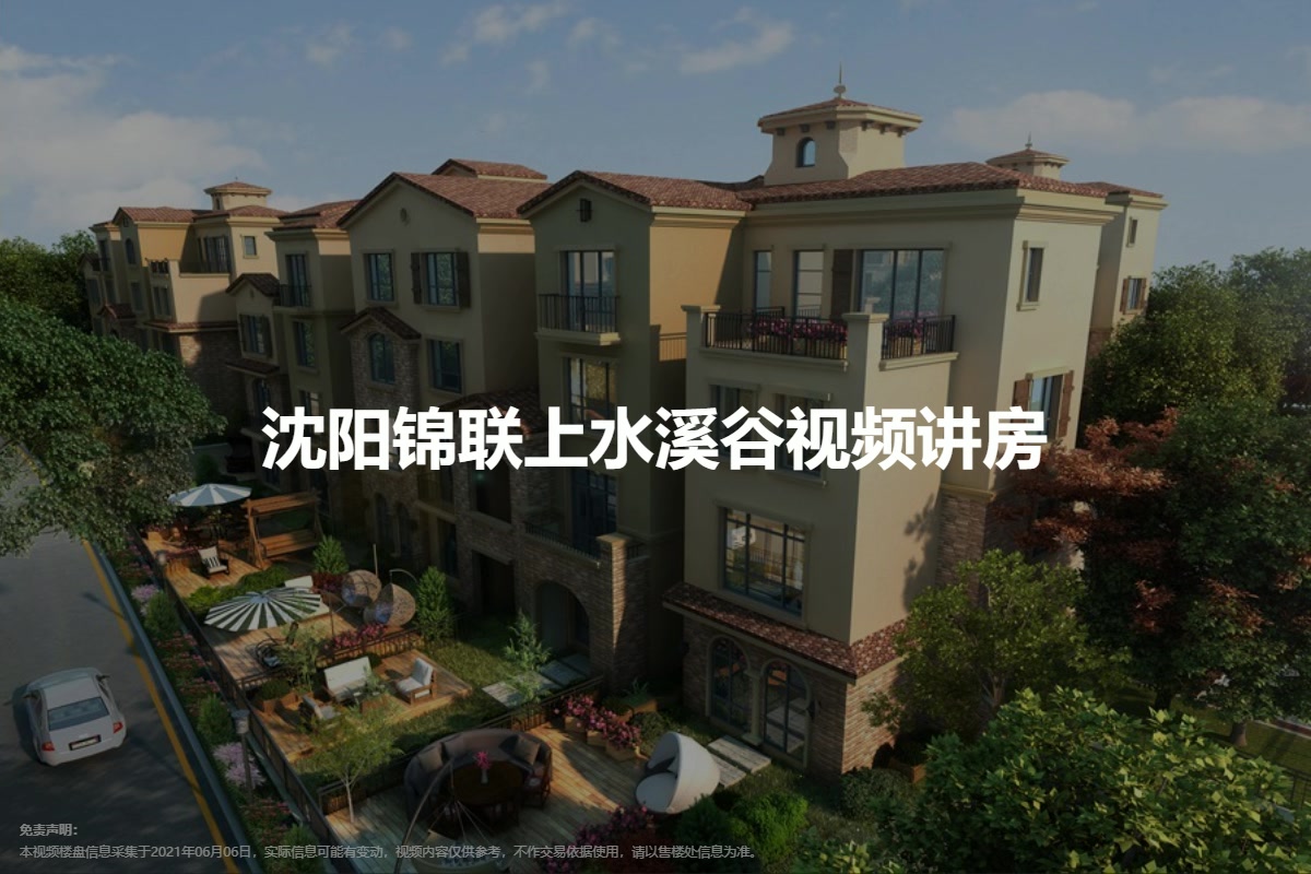 沈阳锦联上水溪谷