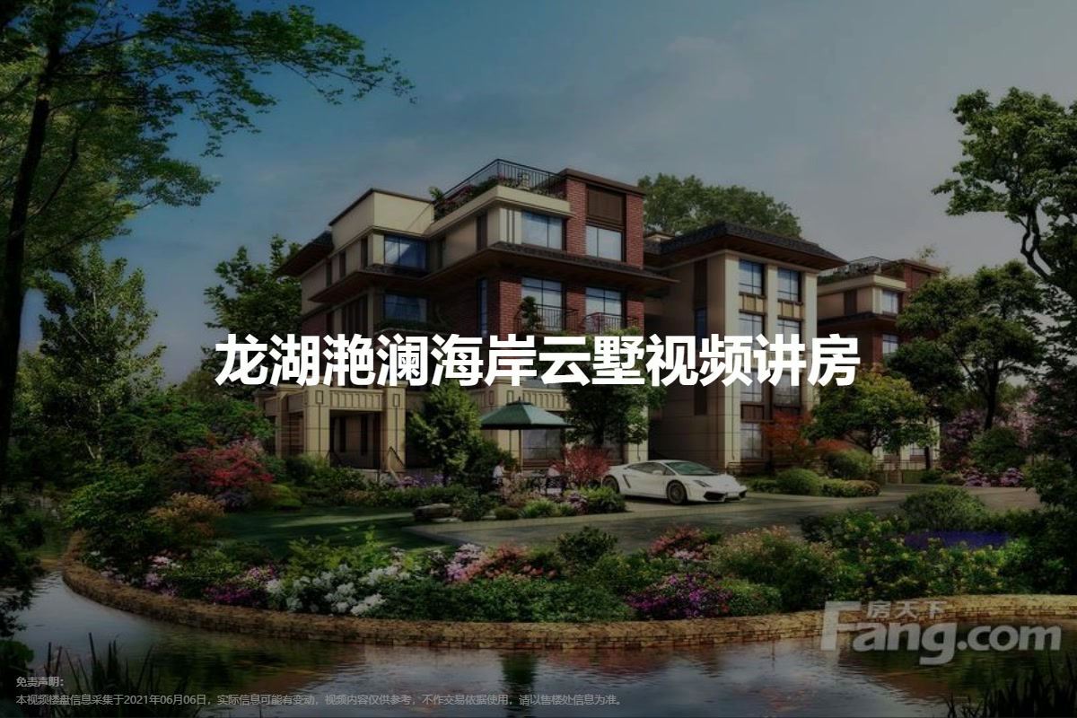 【青岛龙湖滟澜海岸云墅小区,二手房,租房】- 青岛房天下