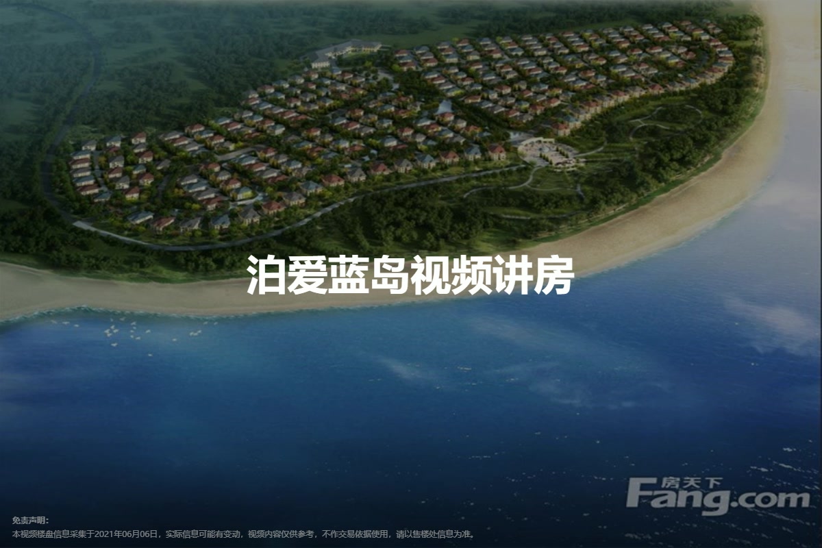 泊爱蓝岛