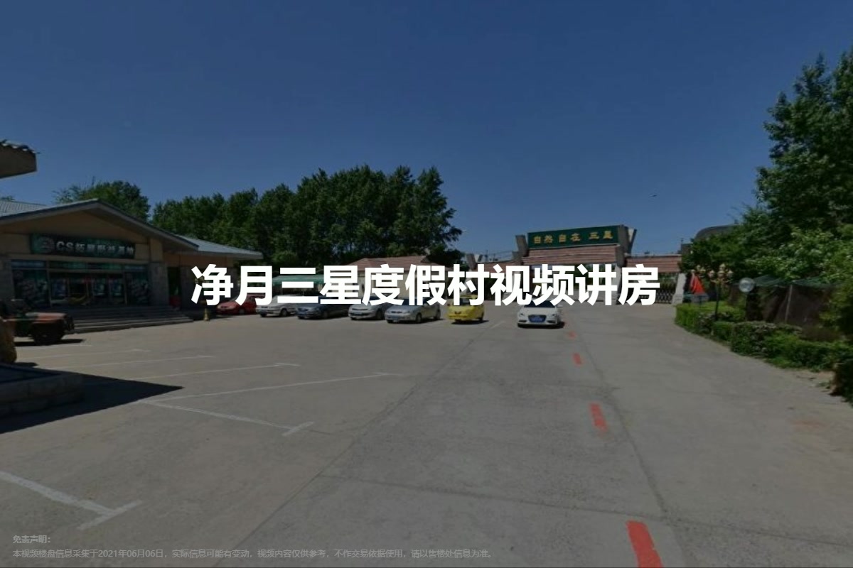 净月三星度假村