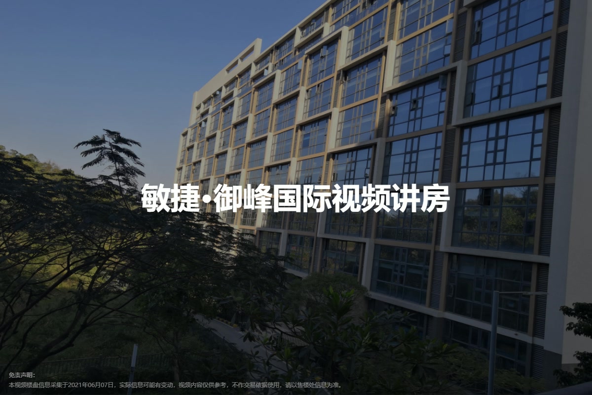 敏捷·御峰国际