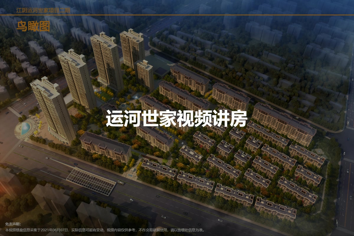 运河世家