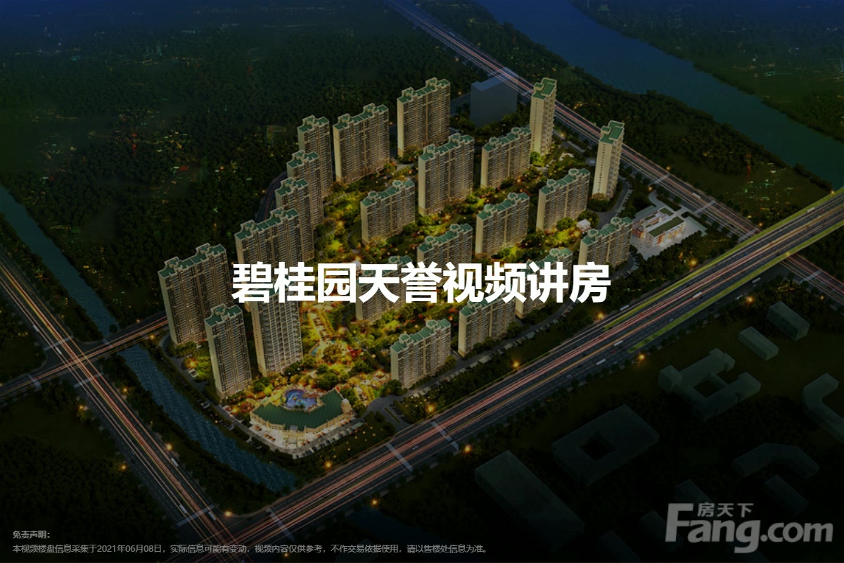 碧桂园天誉