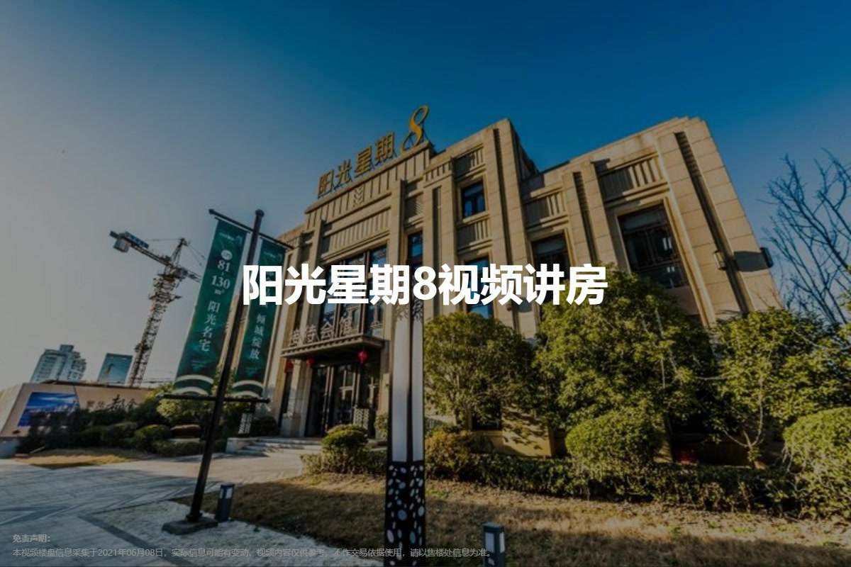 阳光星期8