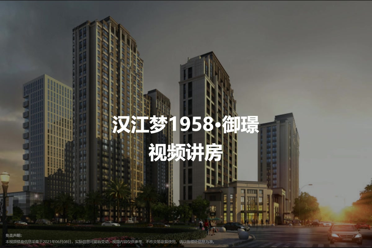 汉江梦1958·御璟