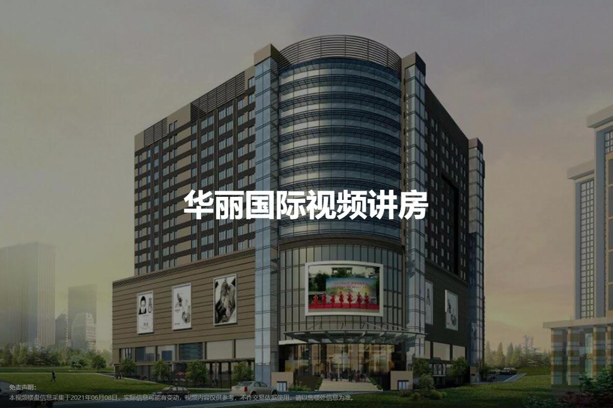华丽国际