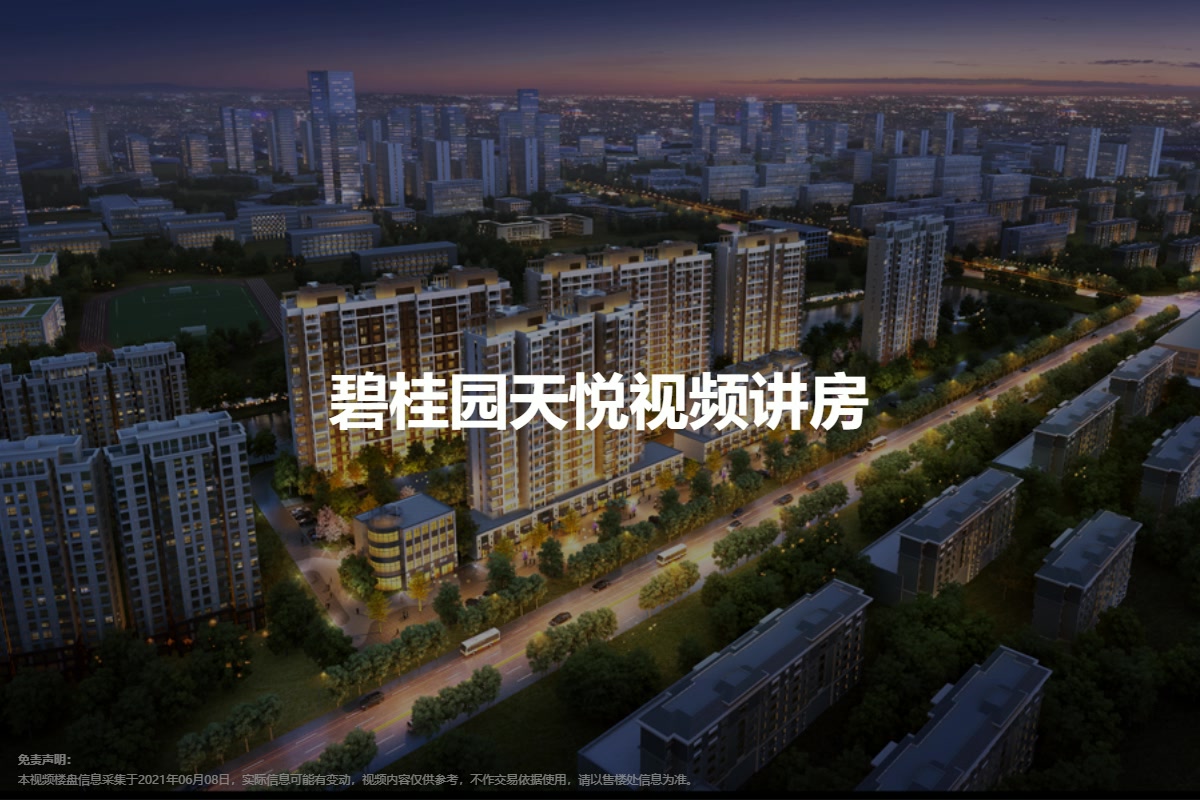 碧桂园天悦
