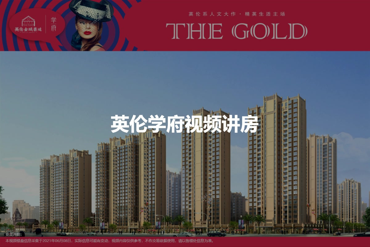 英伦学府
