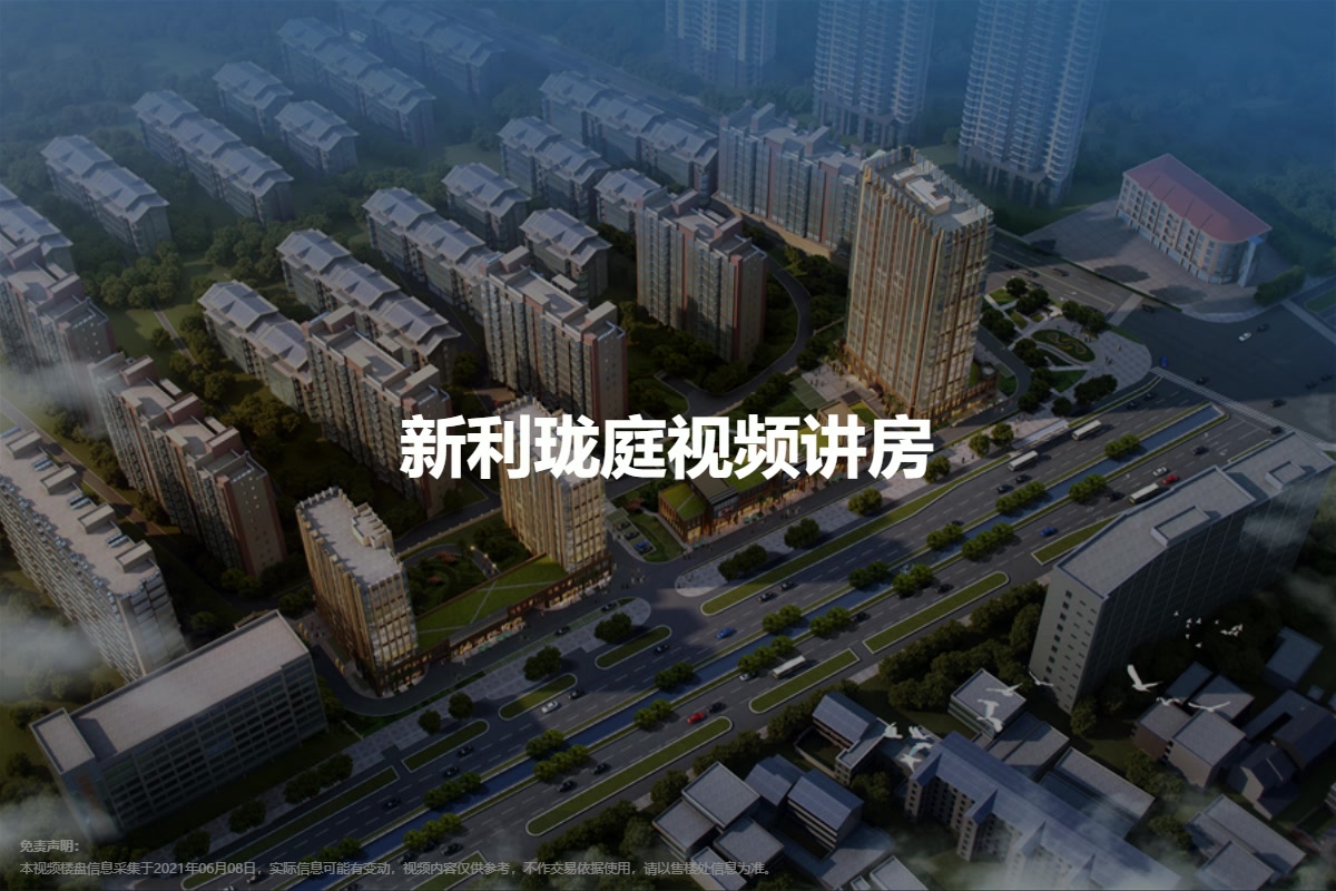 新利珑庭