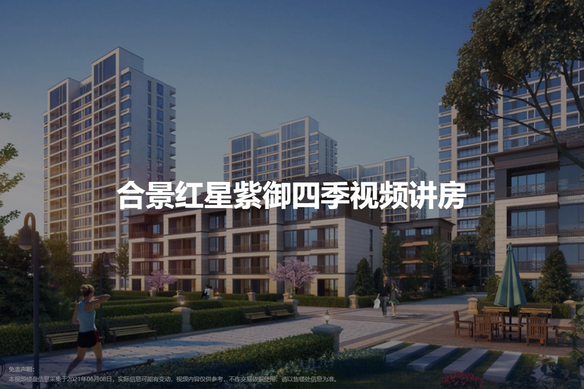 合景红星紫御四季