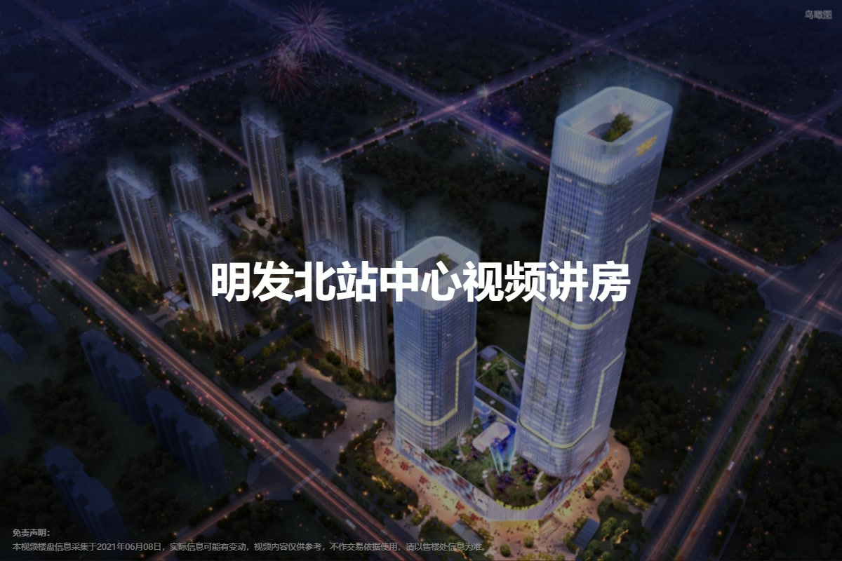 明发北站中心