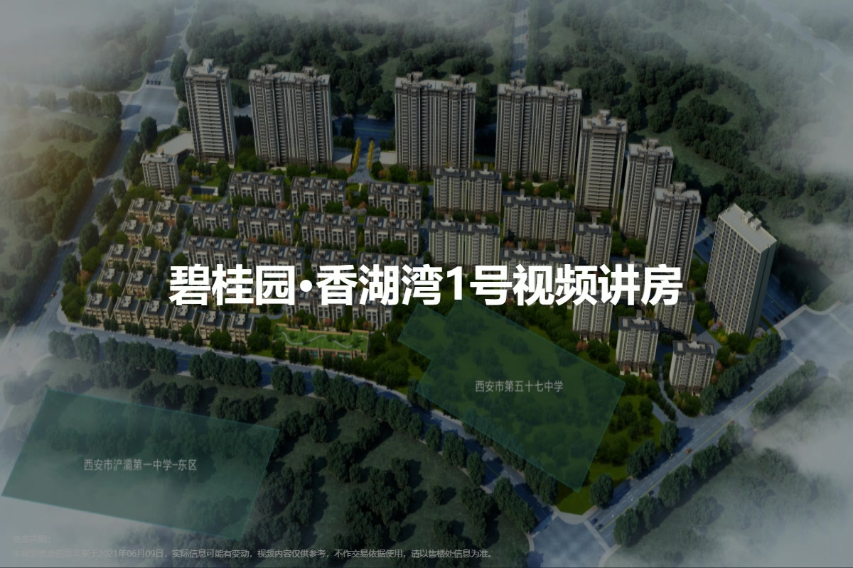 碧桂园·香湖湾1号